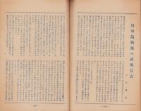 甲州倶楽部　75号　-昭和10年12月号-(山梨県)