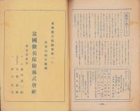 甲州倶楽部　75号　-昭和10年12月号-(山梨県)