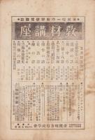 山梨教育　363号　-昭和3年5月号-（山梨県）