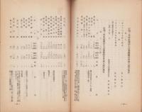 山梨教育　363号　-昭和3年5月号-（山梨県）