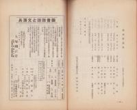 山梨教育　363号　-昭和3年5月号-（山梨県）