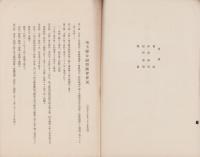 埼玉県金融懇談会々則及申合事項