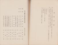 埼玉県金融懇談会々則及申合事項