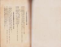 第23回大都市事務協議会記録　-昭和19年3月-（神奈川県）