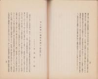 大岡大三君の寃を雪ぐ　-神奈川県市疑獄事件の真相-