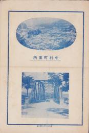 (旅行案内）中村町案内（高知県幡多郡）