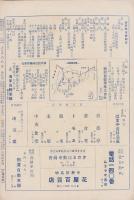 (旅行案内）中村町案内（高知県幡多郡）