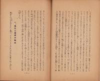 初めて解かれた姓名学の謎？　-まだ誰も知らない時代の超尖端知識！-