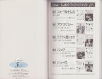 シューズ　-別冊ヴァンサンカン・エレガンス・ブック5-