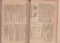 千葉教育雑誌　不揃14冊（140～165号内12冊欠）合本　-明治36年～39年-（千葉県）
