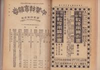 千葉教育雑誌　不揃14冊（140～165号内12冊欠）合本　-明治36年～39年-（千葉県）