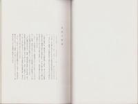 足助の乾漆　-髙山兼山作品集-（愛知県）