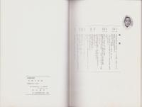 足助の乾漆　-髙山兼山作品集-（愛知県）