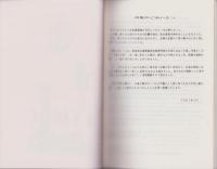 吐泥　-追悼講義録-　故・今市忠夫先生を偲んで(愛知県）
