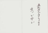 卒寿記念　髙山兼山　-足助乾漆への道　漆掻きから乾漆茶碗まで　1965年～2005年-（愛知県）