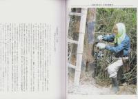卒寿記念　髙山兼山　-足助乾漆への道　漆掻きから乾漆茶碗まで　1965年～2005年-（愛知県）