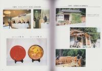 卒寿記念　髙山兼山　-足助乾漆への道　漆掻きから乾漆茶碗まで　1965年～2005年-（愛知県）
