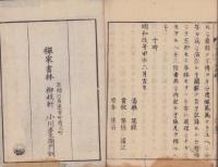 祇陀大智禅師偈頌聞解　全3冊