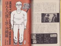 メンズクラブ　190号　-昭和52年3月号-　表紙モデル・中島武治
