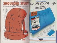メンズクラブ　193号　-昭和52年6月号-　表紙モデル・長沼淳