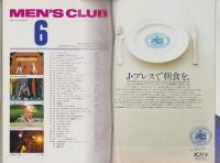 メンズクラブ　193号　-昭和52年6月号-　表紙モデル・長沼淳