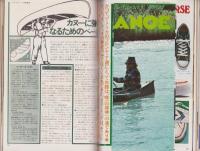 メンズクラブ　195号　-昭和52年8月号-　表紙モデル・長沼淳