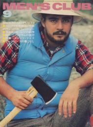 メンズクラブ　196号　-昭和52年9月号-　表紙モデル・北上純