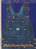 メンズクラブ　196号　-昭和52年9月号-　表紙モデル・北上純