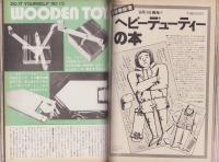 メンズクラブ　196号　-昭和52年9月号-　表紙モデル・北上純