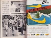 メンズクラブ　196号　-昭和52年9月号-　表紙モデル・北上純