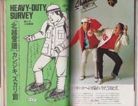 メンズクラブ　198号　-昭和52年11月号-　表紙モデル・長沼淳