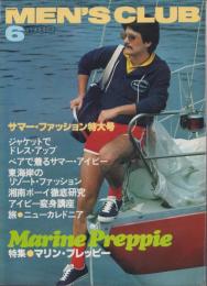 メンズクラブ　232号　-昭和55年6月号-　表紙モデル・北上純