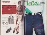 メンズクラブ　232号　-昭和55年6月号-　表紙モデル・北上純