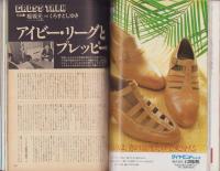 メンズクラブ　232号　-昭和55年6月号-　表紙モデル・北上純