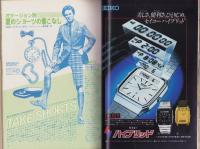 メンズクラブ　233号　-昭和55年7月号-　表紙モデル・高橋尚美