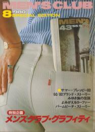 メンズクラブ　234号　-昭和55年8月号-