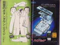 メンズクラブ　234号　-昭和55年8月号-