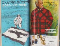 メンズクラブ　234号　-昭和55年8月号-