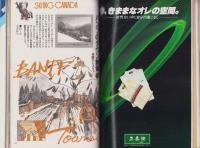 メンズクラブ　237号　-昭和55年11月号-　表紙モデル・長沼淳