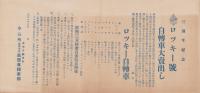 （自転車チラシ）ロッキー号自転車　大売出し趣旨書（群馬県）