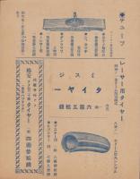 （自転車タイヤチラシ）ゴム原料大暴騰ニ付値上