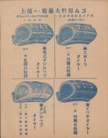 （自転車タイヤチラシ）ゴム原料大暴騰ニ付値上