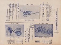 （リヤカーチラシ）堅牢実用軽便車発売