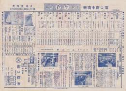 （商報）南口商会商報　-奈良かや本場・蚊帳定価表-（国産蚊帳卸問屋・奈良県）