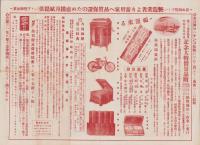 （商報）南口商会商報　-奈良かや本場・蚊帳定価表-（国産蚊帳卸問屋・奈良県）