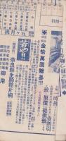 （商報）南口商会商報　-奈良かや本場・蚊帳定価表-（国産蚊帳卸問屋・奈良県）