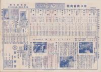 （商報）南口商会商報　-奈良かや本場・蚊帳定価表-（国産蚊帳卸問屋・奈良県）