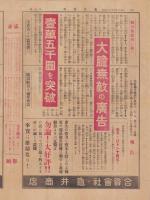 （商報）亀井商報　6号　-大正13年10月20日-（自転車タイヤ・長靴　大阪市）