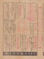 （商報）亀井商報　6号　-大正13年10月20日-（自転車タイヤ・長靴　大阪市）