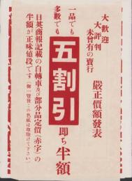（商報）日英商報（自転車と部分品・東京市）
